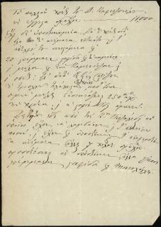 Σημείωμα του Γεωργίου Σωτηριάδη, στο οποίο αναφέρεται στο παλαιό χρέος του Ι. Καφετζόπουλου και στα υποθηκευμένα κτήματά του.