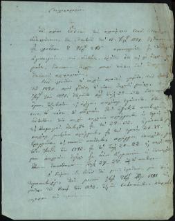 Σημείωμα του Γεωργίου Σωτηριάδη με πληροφορίες για τη μεταφορά σταφίδας από την Πάτρα στο Λονδίνο και τις τιμές της.