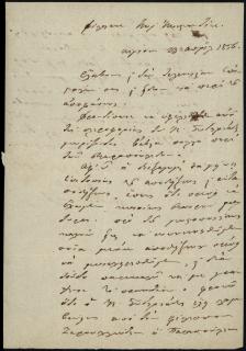 Επιστολή του Α. Νικολαΐδη προς τον Κωνστ. Ασημακόπουλο σχετικά με την εξέλιξη της υπόθεσής του (επιλογή μέσου αποδείξεως) με τον Φίλιππο Παραπούλη ή Ζαρουχλιώτη.