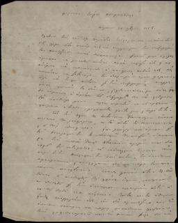 Επιστολή του Α. Νικολαΐδη προς τον Κωνστ. Ασημακόπουλο σχετικά με τη διεξαγωγή των αποδείξεων κατά Παραπούλη.