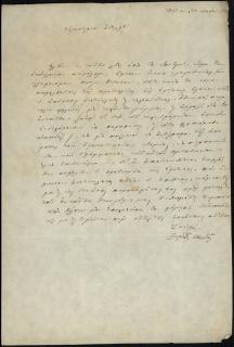 Επιστολή του Δημητρίου Μελετόπουλου προς τον Γεώργιο Σωτηριάδη σχετικά με την έφεση λόγω στρεψοδικίας των κληρονόμων του Κωνσταντίνου Δεδούση.
