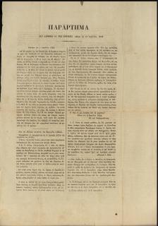 Παράρτημα του αριθμού 119 της Εθνικής την 12 Απριλίου 1844. Περιλαμβάνει ειδοποίηση του Δημητρίου Μελετόπουλου και ως πληρεξουσίου του Μιχαήλ Θεοδώρου, οι οποίοι δηλώνουν ότι, ως ιδιοκτήτες του τριτημορίου του βρικίου Λεωνίδας με κυβερνήτη τον Κωνσταντίνο Δεδούση, απέβαλαν κάθε εμπιστοσύνη στο πρόσωπό του λόγω της συμπεριφοράς του και απαγόρευσαν κάθε πράξη ή δάνειο που επιβαρύνει το μέρους τους.