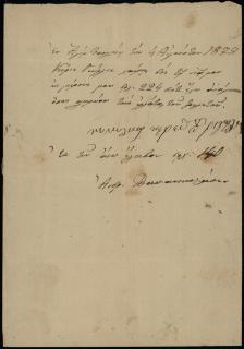 Επιστολή του Ανδρ. Παπανικολάου, με την οποία ζητάει χρήματα από τον Γεώργιο Σωτηριάδη, προκειμένου να πληρώσει τους εργάτες του τρύγου.