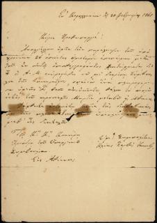 Επιστολή του Ηλία Ζερβού Ιακωβάτου προς τον πρωθυπουργό Κ. Κανάρη