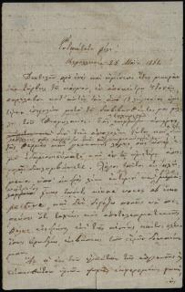 Επιστολή του Ηλία Ζερβού Ιακωβάτου προς τον πρωθυπουργό Θ. Ζαΐμη