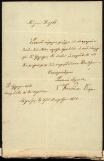 Επιστολή του Κανδιανού Ρώμα προς τον Ηλία Ζερβό Ιακωβάτο