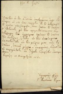 Επιστολή του Κανδιανού Ρώμα προς τον Ηλία Ζερβό Ιακωβάτο