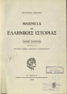 Historical Archive of Alexandros Mavrokordatos