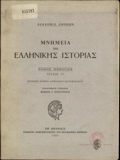 Historical Archive of Alexandros Mavrokordatos