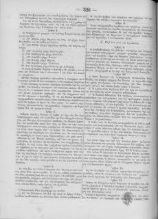 Εφημερίς της Κυβερνήσεως του Βασιλείου της Ελλάδος, 1867, αρ.43