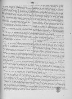 Εφημερίς της Κυβερνήσεως του Βασιλείου της Ελλάδος, 1867, αρ.44