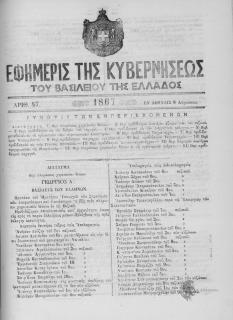 Εφημερίς της Κυβερνήσεως του Βασιλείου της Ελλάδος, 1867, αρ.47