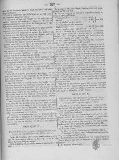 Εφημερίς της Κυβερνήσεως του Βασιλείου της Ελλάδος, 1867, αρ.48