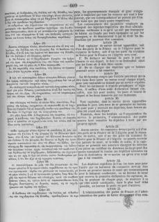 Εφημερίς της Κυβερνήσεως του Βασιλείου της Ελλάδος, 1867, αρ.50