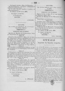 Εφημερίς της Κυβερνήσεως του Βασιλείου της Ελλάδος, 1867, αρ.51