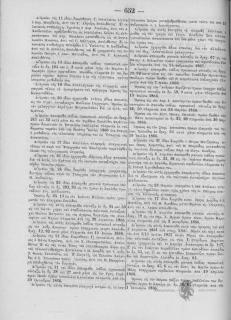 Εφημερίς της Κυβερνήσεως του Βασιλείου της Ελλάδος, 1867, αρ.54