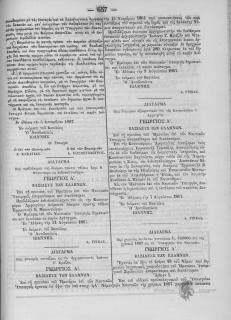 Εφημερίς της Κυβερνήσεως του Βασιλείου της Ελλάδος, 1867, αρ.55