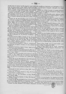 Εφημερίς της Κυβερνήσεως του Βασιλείου της Ελλάδος, 1867, αρ.61