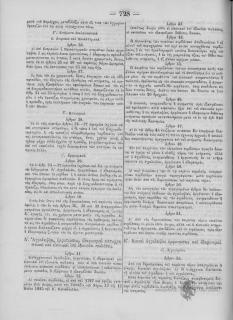 Εφημερίς της Κυβερνήσεως του Βασιλείου της Ελλάδος, 1867, αρ.65