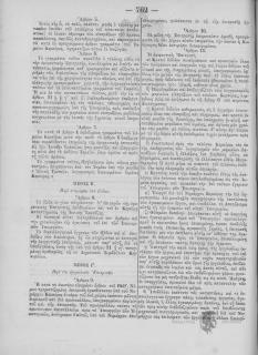Εφημερίς της Κυβερνήσεως του Βασιλείου της Ελλάδος, 1867, αρ.69
