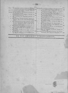 Εφημερίς της Κυβερνήσεως του Βασιλείου της Ελλάδος, 1867, Πίνακας περιεχομένων