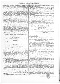 Εφημερίς της Κυβερνήσεως του Βασιλείου της Ελλάδος, Ανατύπωση Νόμων - Διαταγμάτων έτους 1833, αρ. 1-42