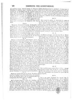Εφημερίς της Κυβερνήσεως του Βασιλείου της Ελλάδος, Ανατύπωση Νόμων - Διαταγμάτων έτους 1841, αρ. 1-27