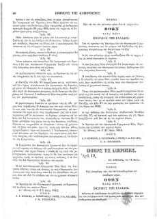 Εφημερίς της Κυβερνήσεως του Βασιλείου της Ελλάδος, Ανατύπωση Νόμων - Διαταγμάτων έτους 1842, αρ. 1-31