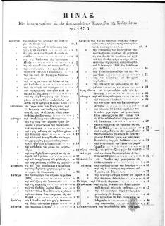 Εφημερίς της Κυβερνήσεως του Βασιλείου της Ελλάδος, Ανατύπωση Νόμων - Διαταγμάτων περιόδου 1833-1842, Πίνακας περιεχομένων