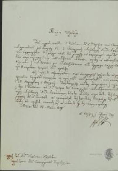 Kitzos Tzavelas to Ioannis Kolettis (President of the Council of Ministers)