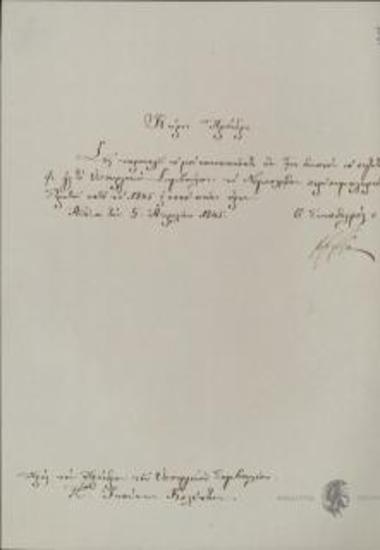 Κίτσος Τζαβέλας προς Ιωάννη Κωλέττη (Πρόεδρος του Υπουργικού Συμβουλίου)