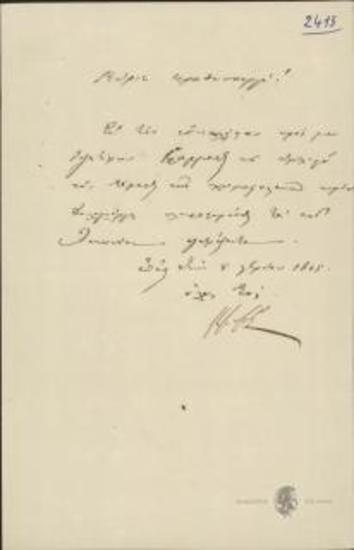 Kitzos Tzavellas to [Ioannis Kolettis] (Prime Minster)