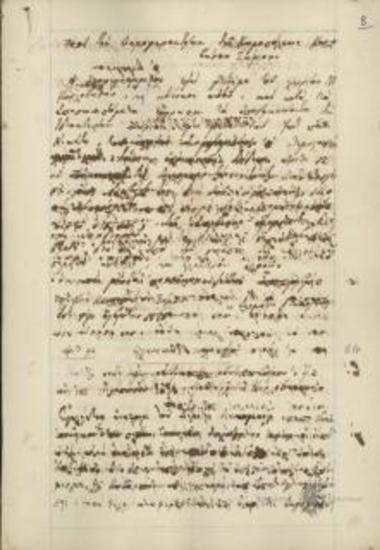 Dimitrios Diakogiorgis to Council of Elders of Karlovasi