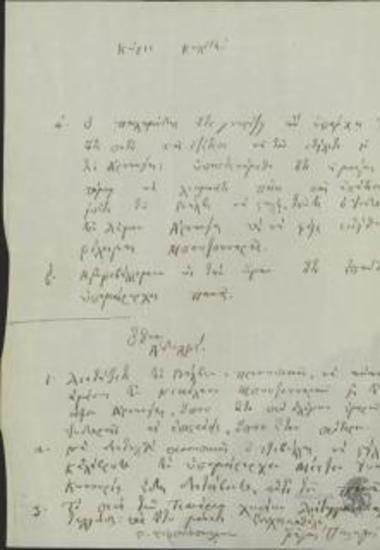 Rigas Palamidis and P. Sofianopoulos to [Ioannis Kolettis] (Prime Minister)