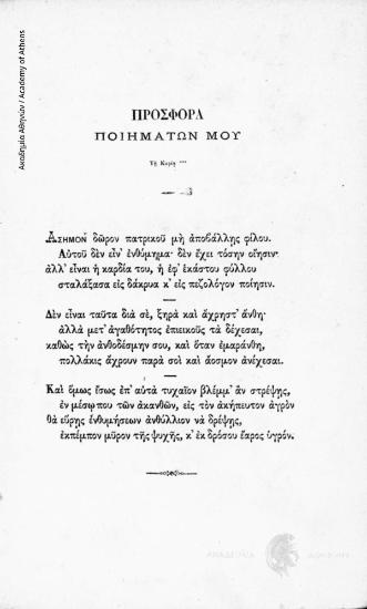 Άπαντα τα Φιλολογικά