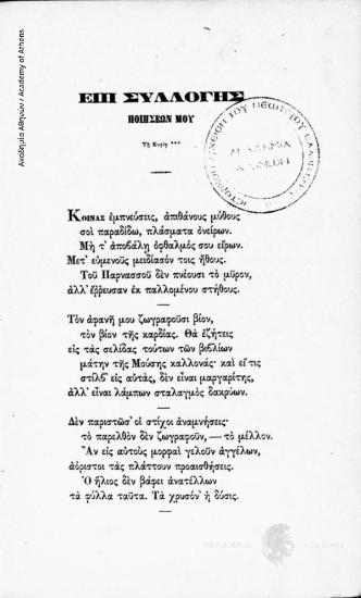 Άπαντα τα Φιλολογικά