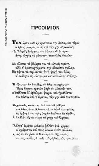 Άπαντα τα Φιλολογικά