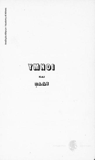 Άπαντα τα Φιλολογικά