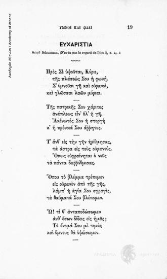 Άπαντα τα Φιλολογικά