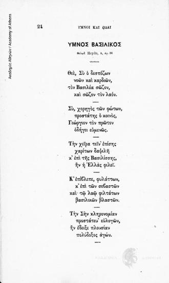Άπαντα τα Φιλολογικά