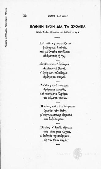 Άπαντα τα Φιλολογικά