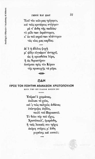 Άπαντα τα Φιλολογικά