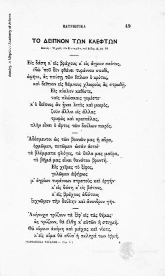 Άπαντα τα Φιλολογικά