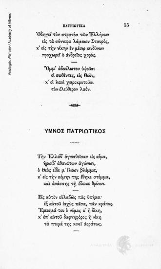 Άπαντα τα Φιλολογικά