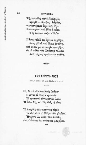 Άπαντα τα Φιλολογικά