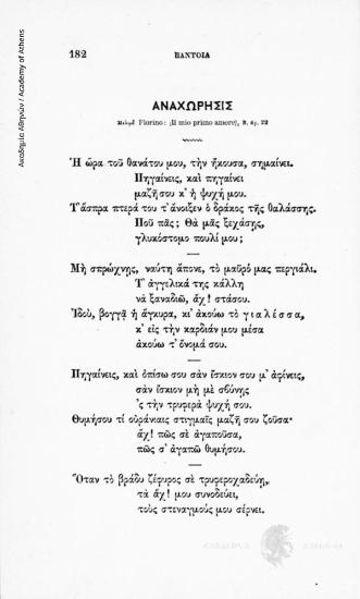 Ioannis Soutzos to [D.] Christidis