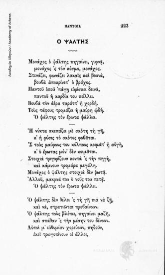 Άπαντα τα Φιλολογικά