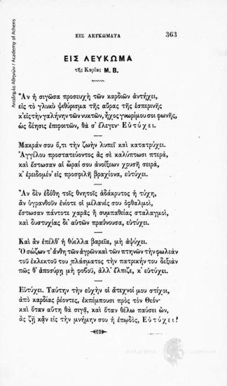 Άπαντα τα Φιλολογικά