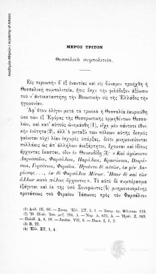 Ioannis Logothetou to Ioannis Kolettis