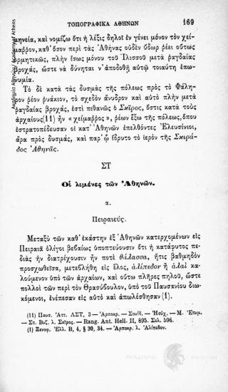 Ιωάσαφ Βυζάντιος (ιεροδιάκονος) προς Ιωάννη και Κλεομένη Οικονόμου